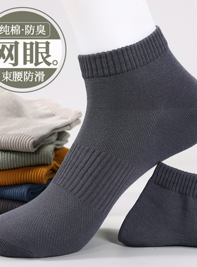 10双袜子男棉袜夏季短袜薄款防臭吸汗黑白色夏天透气网眼短筒船袜