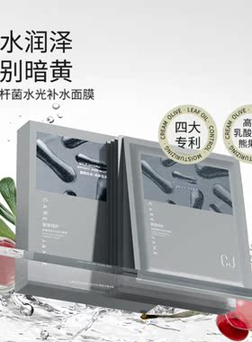 CJ熊果苷面膜补水保湿提亮肤色