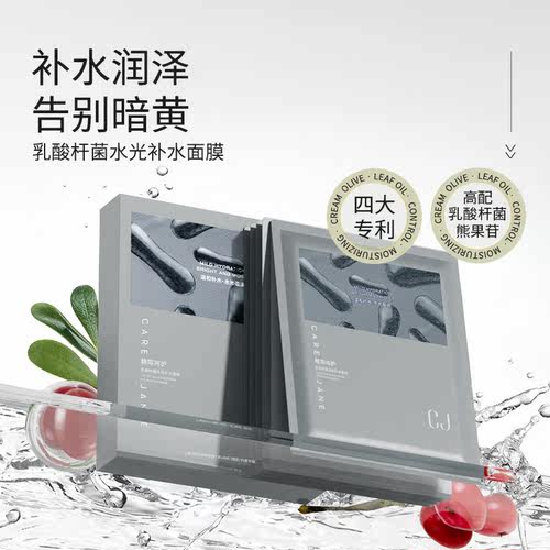 CJ乳酸杆菌熊果苷面膜嫩肤补水保湿暗沉提亮肤色女男官方旗舰店 - 图1