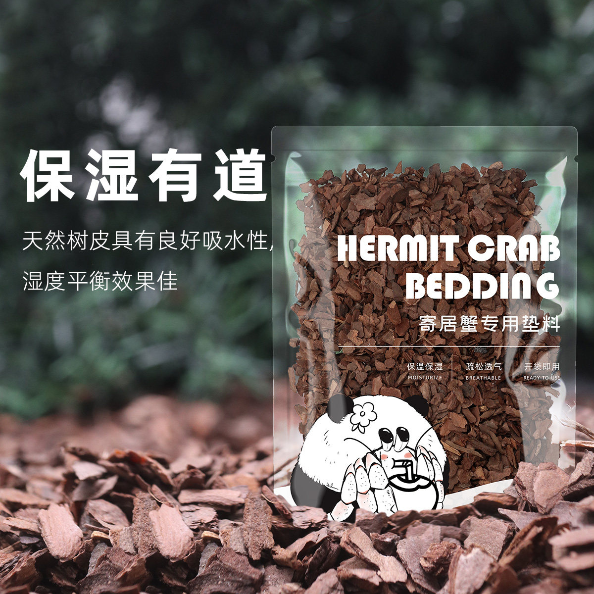 陌派寄居蟹专用天然树皮垫材～新手垫材垫料造景沙高保湿自然,淘宝优惠券,粉丝福利购,淘宝优惠卷