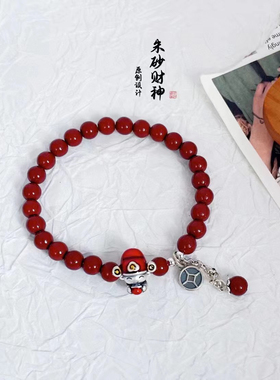 朱砂单圈手链999足银财神银钱流
