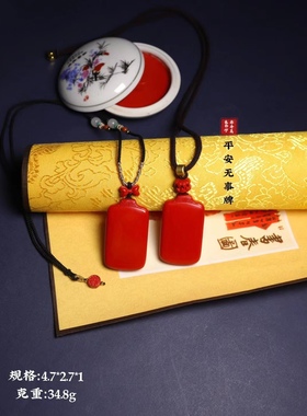 朱砂无事牌吊坠红砂保真钥朱砂