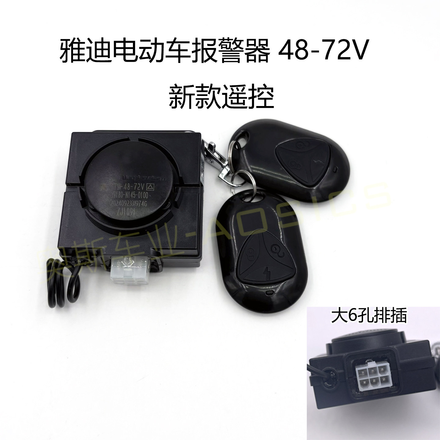 适用雅迪电动车报警器Q6一键启动Q1R1骑仕 极光4.0 漫步2.0防盗器,淘宝优惠券,粉丝福利购,淘宝优惠卷