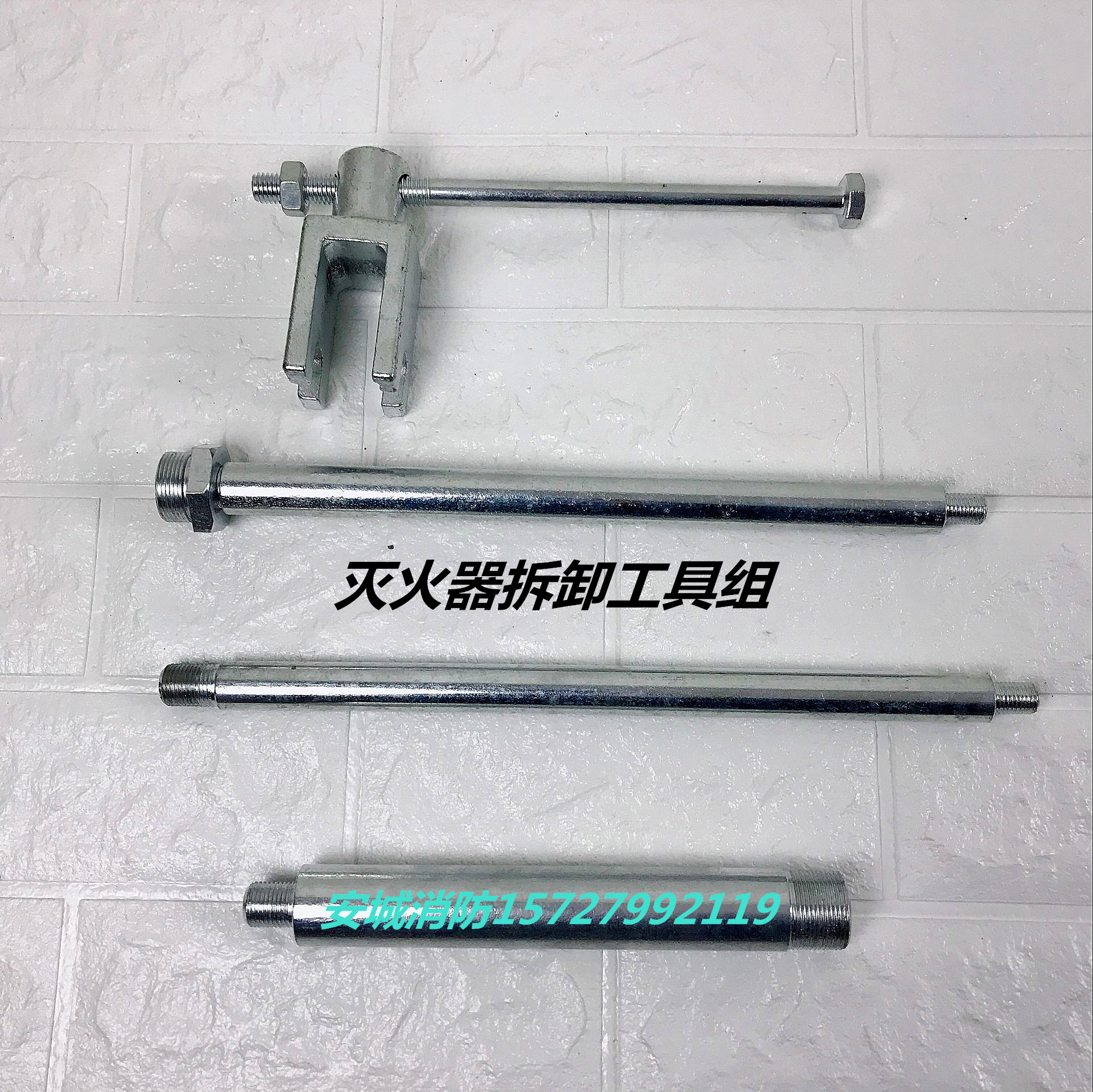 灭火器充装工具配件1-2-4公斤-8-35KG灭火器拆卸棒架拆卸杆 - 图3