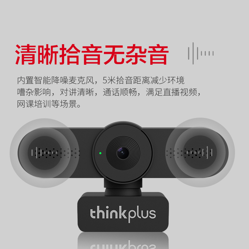 联想thinkplus视频会议摄像头200万/500万高清USB通用广角带内置降噪收音麦克风网络直播视频聊天WL22A/WL24A - 图3