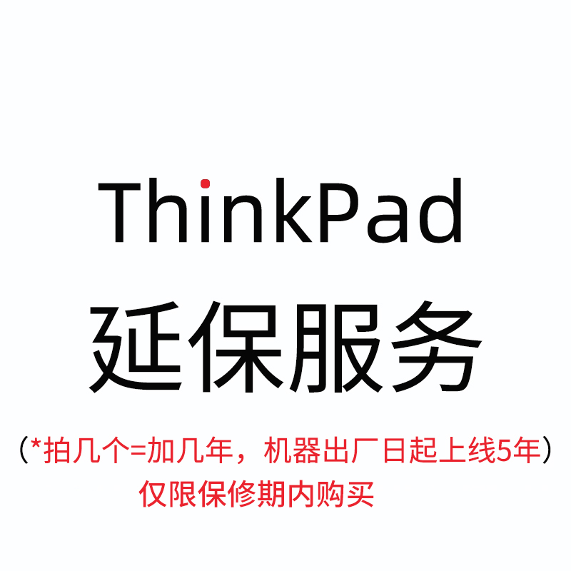 ThinkPad P1 P15 P16 P17 Z13 Z16官方一年延长保修送修服务 - 图3