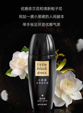 Avon/雅芳止汗小黑裙香体露走滚珠干爽身吸净味留香水正品40ml*2