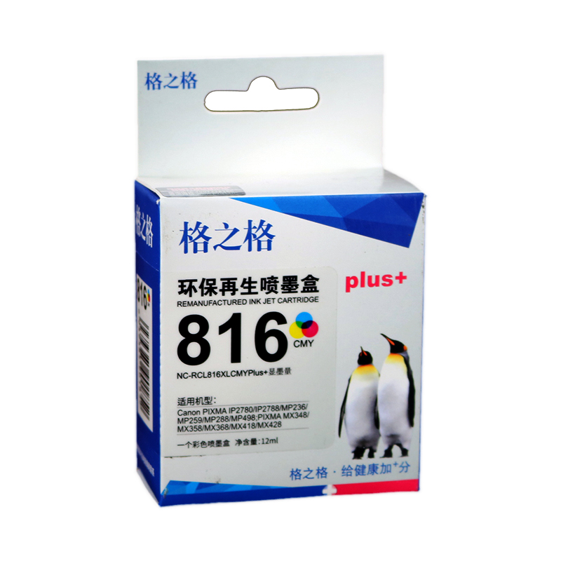 格之格适用佳能pg815黑色墨盒ip2780墨盒ip2788 mp288 mp236 mx498 mp259 mx368 ip2700打印机cl816彩色墨盒 - 图3