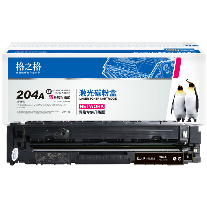 格之格适用HP惠普M154a硒鼓 M154nw碳粉盒M180n M181fw硒鼓CF510A硒鼓 M180n打印机HP204A易加粉硒鼓-图0