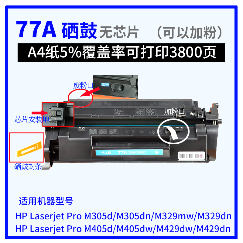 格之格适用HP77A惠普M429fdw硒鼓CF277A M429fdn一体机 M405dn打印机M405dw M329mw M329dn M305dn易加粉硒鼓 - 图1