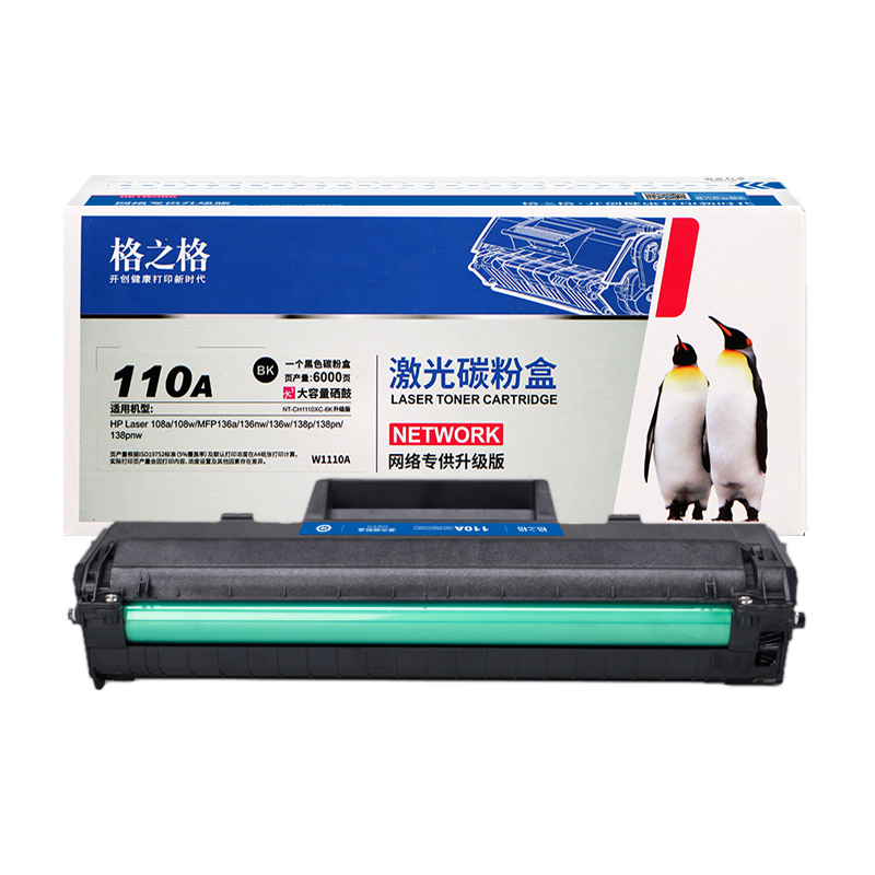 格之格适用hp惠普w1110a硒鼓HP110A硒鼓hp108a 136a 136nw打印机136w一体机108w墨盒138p138pnw易加粉硒鼓 - 图0