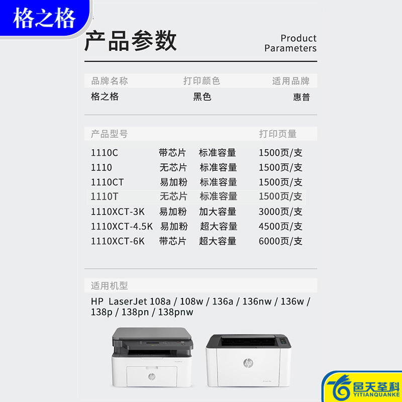 格之格适用hp惠普w1110a硒鼓HP110A硒鼓hp108a 136a 136nw打印机136w一体机108w墨盒138p138pnw易加粉硒鼓 - 图2