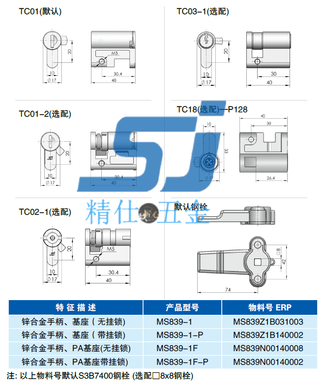 生久柜锁 MS839-1P连杆拉杆锁电气高低压配电通讯五金工业柜门锁-图2