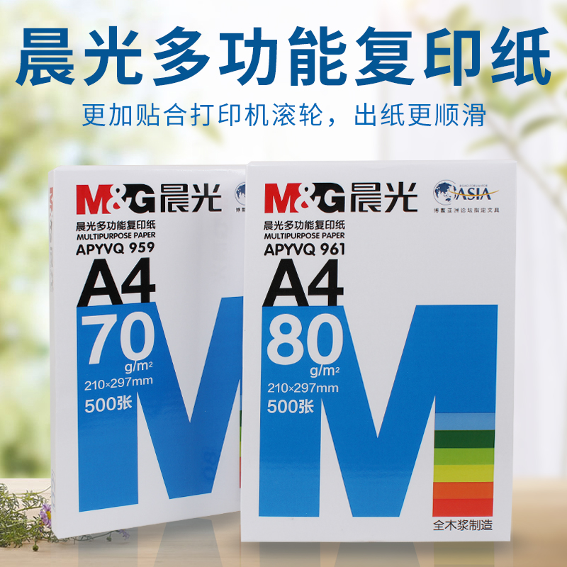 晨光A4纸打印复印纸80g木浆500张一包草稿纸学生用a470克整箱双面 - 图0