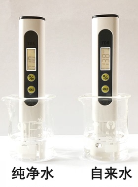 TDS水质检测笔家用净水机