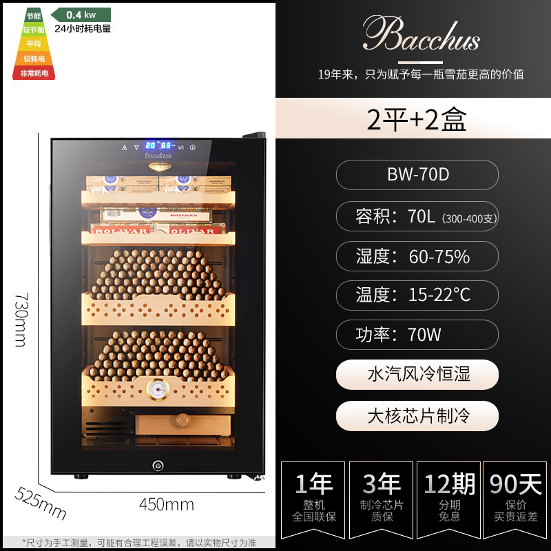 Bacchus/芭克斯 雪茄柜电子恒温恒湿风冷裸养雪松木恒温红酒雪茄 - 图0