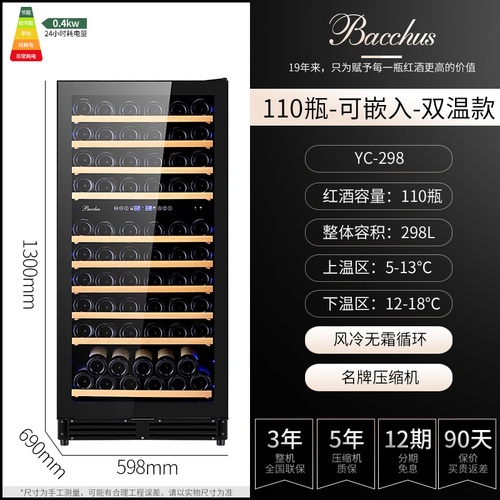 Bacchus芭克斯YC-298恒温红酒柜家用双温客厅风冷展示冰吧嵌入式