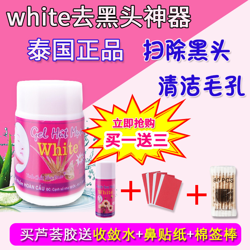泰国white芦荟胶去黑头水套装猪 洪润品质馆鼻帖