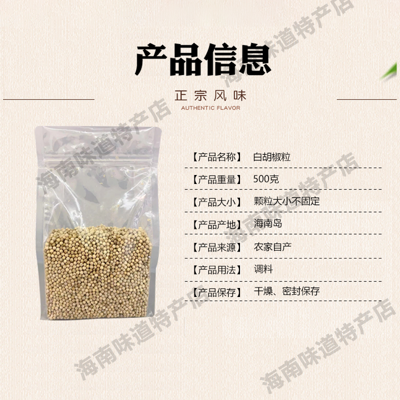 海南特产纯正天然白胡椒粒500g调味可打散粉暖胃调料香料商用家用 - 图1