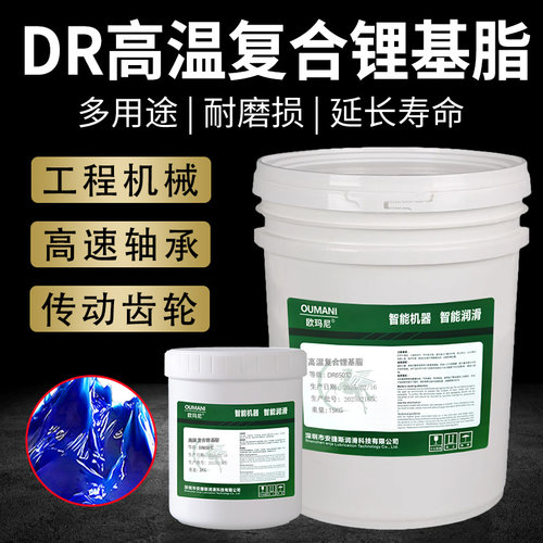 欧玛尼高温复合锂基脂300度500度650度高速轴承机械汽车齿轮黄油 - 图1