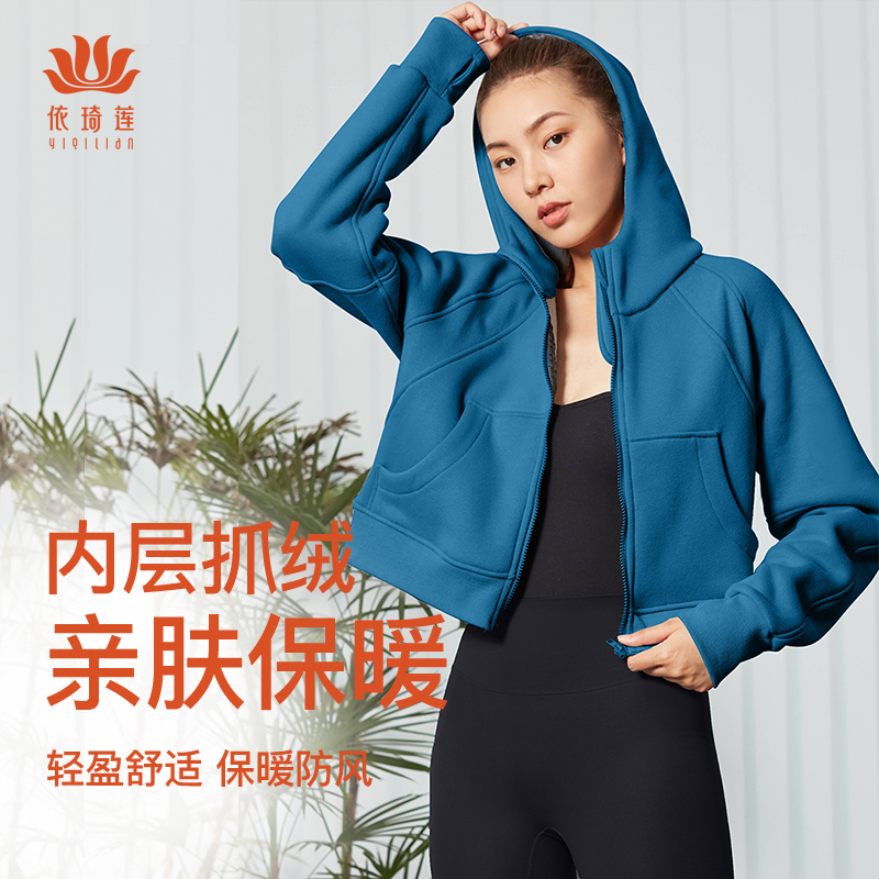 依琦莲瑜伽服外套加绒保暖运动健身女小个子休闲宽松连帽骑行开衫