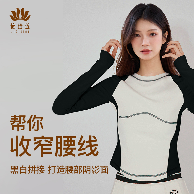 依琦莲春夏瑜伽服T恤女简约撞色运动健身普拉提遮腹长袖速干上衣