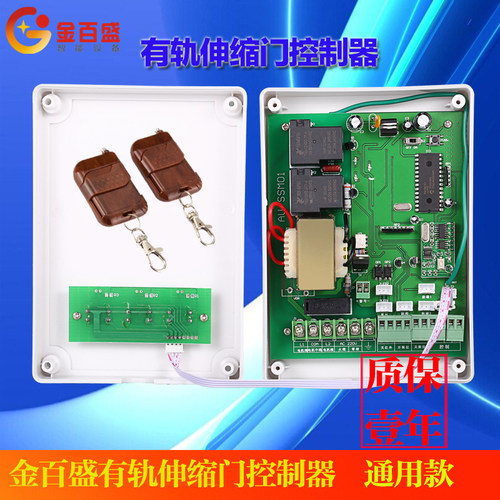 金百盛001道闸控制器主板停车场电动伸缩门通用遥控接收控制主机 - 图2