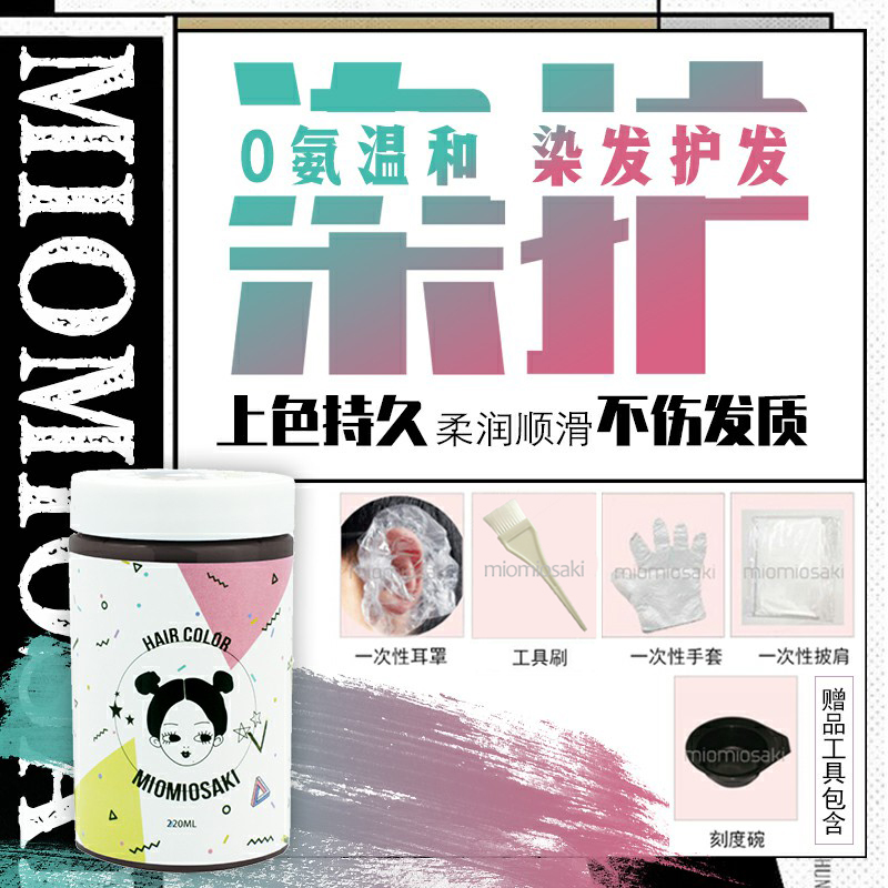 miomiosaki【蓝灰色系】牛仔蓝铅笔灰墨蓝染发膏染发剂护发啫喱膏 - 图0