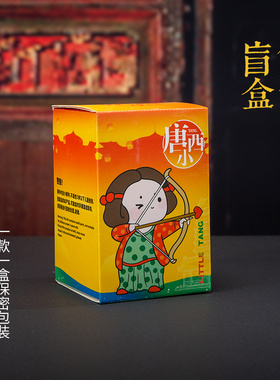 文创唐小西国潮玩手旅游纪念品