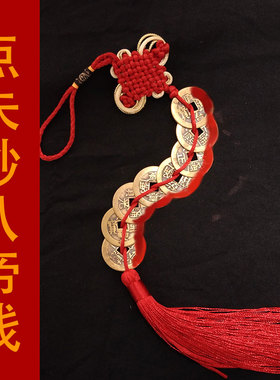 纯铜七帝钱八帝钱九帝钱门对门挂件仿真品古币五帝进门压门槛铜钱