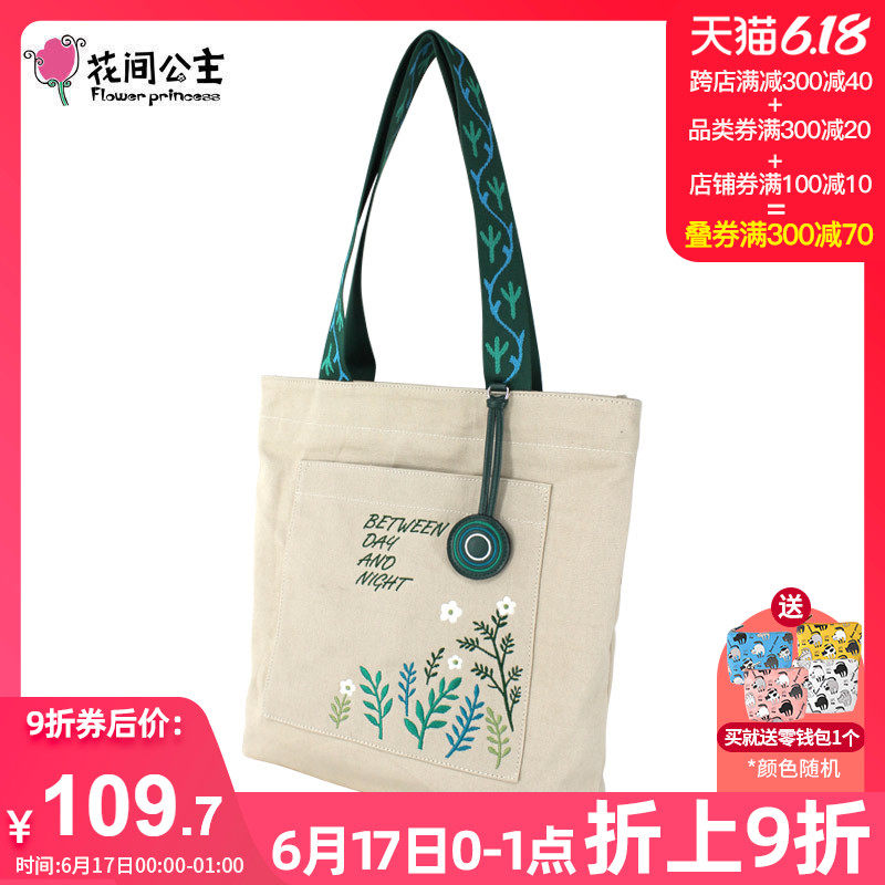 花间公主日夜间夏季刺绣文艺单肩包 花间公主女士包袋