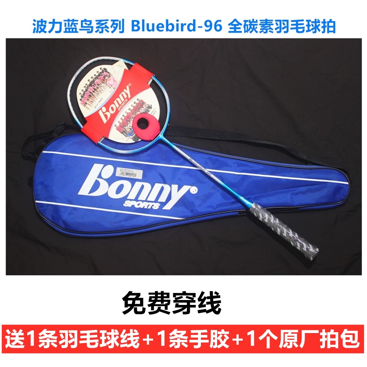 正品包邮波力Bonny蓝鸟96/99碳纤维超轻羽毛球拍训练单拍初学者用
