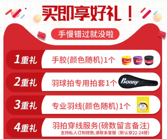 包邮Bonny波力闪电羽毛球拍全碳素纤维超轻耐用型成人学生羽拍