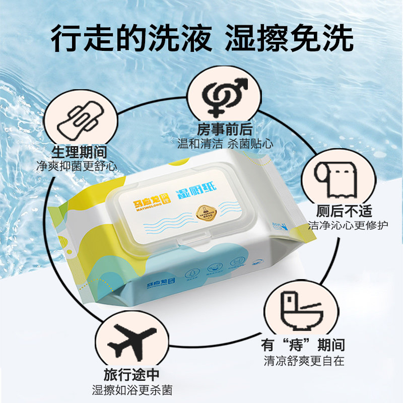 马应龙卫生湿巾房事男女私处杀菌洁阴湿巾家庭实惠装湿厕纸擦屁股