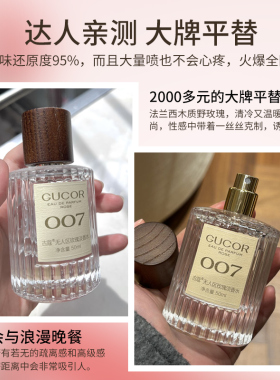 古蔻香水007无人区玫瑰女士持久留香淡香女生正品官方品牌gucor