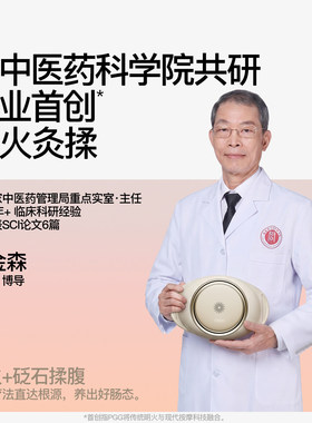 PGG揉腹仪砭石按摩促肠胃蠕动