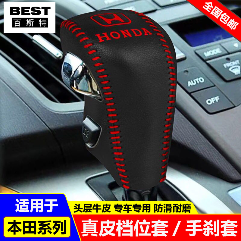 适用09 10 11 12 13 14款本田奥德赛档位套挂档把套真皮排挡杆套 - 图0