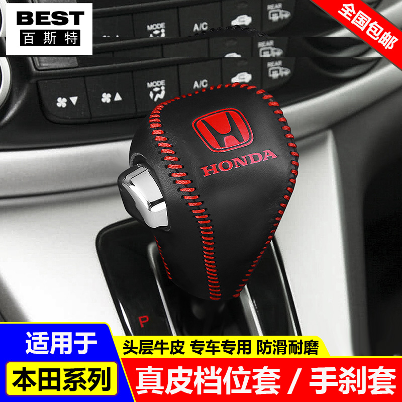 适用09 10 11 12 13 14款本田奥德赛档位套挂档把套真皮排挡杆套 - 图2