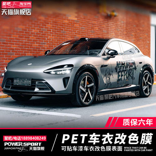 适用于YU7 Su7 Ultra贴纸拉花车身贴两侧装饰贴机盖个性改装贴画 - 图0