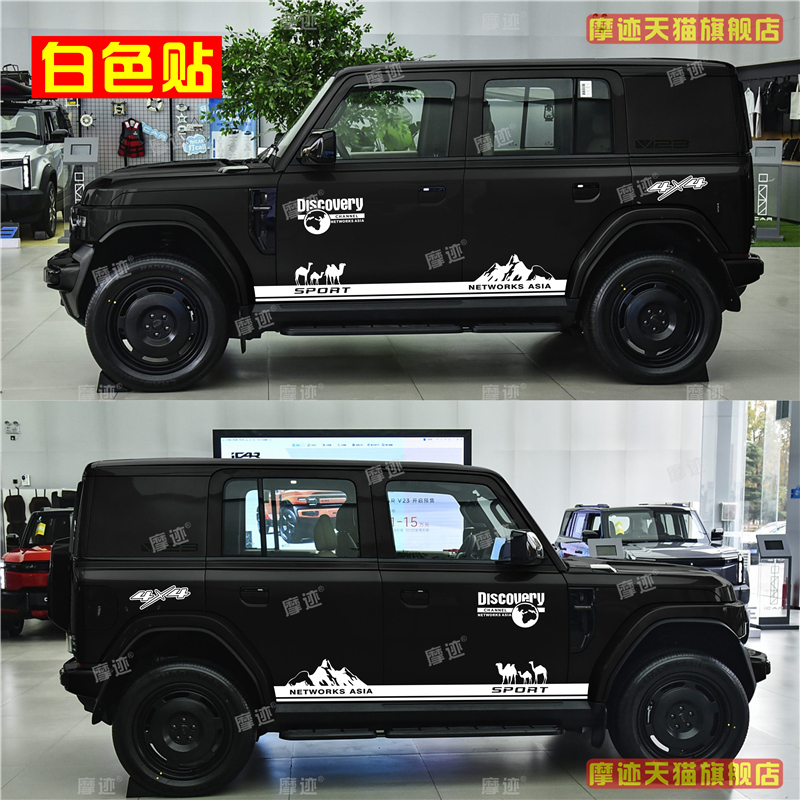 适用奇瑞iCAR V23汽车贴纸骆驼车身拉花侧裙边个性彩条改装饰贴画 - 图0