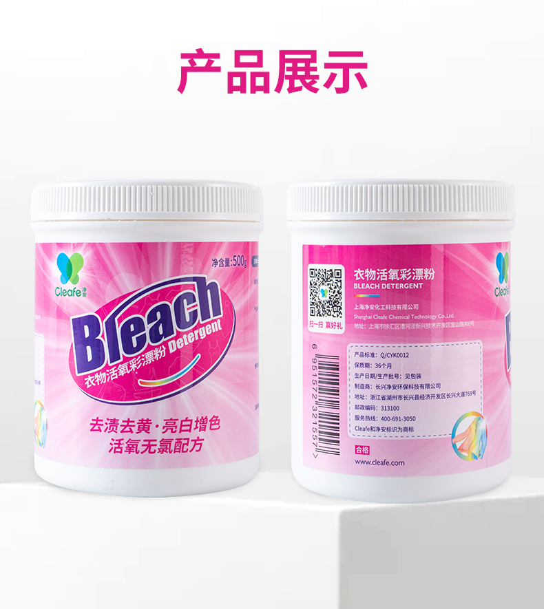 cleafe净安衣物活氧彩漂粉爆炸盐洗衣粉去渍发黄官方正品
