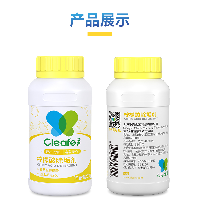 Cleafe净安柠檬酸清洁剂去除杯子茶水垢渍强力清除洗非泡泡乐神器