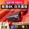 High lumens new laser 4k daytime projector for home use