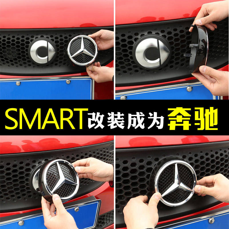 15-19款奔驰smart改装标志 斯玛特smart奔驰标车贴前后标装饰专用 - 图0