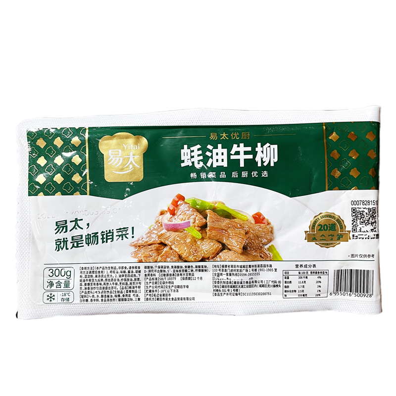 易太蚝油牛柳2包*300g冷冻腌制调理半成品食材蚝油牛肉黑椒牛柳-图3