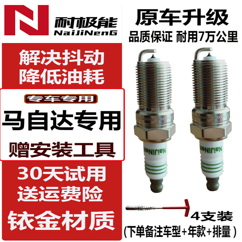 适用于马自达老款M6 2.3正品新马自达6铱金 睿翼2.02.5汽车火花塞