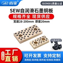 Current Goods Supply SESW SEW28 ~ 200 Self-Lubricating Skate Die Guide Plate Graphite Copperplate Copper Slider Thickness 20