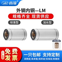 Outer steel inner copper LM6 ~ 60 standard lengthened straight column type without oil bush in place of straight bearing copper sleeve abrasion resistant sleeve