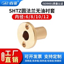 SHTZ6 8 10 12 brass round flange without oil bush shaft sleeve guide sleeve abrasion-proof self-lubricating bearing