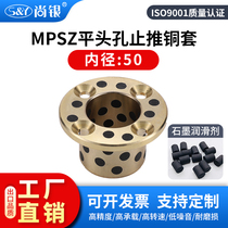 MPSZ 50 copper alloy graphite copper sleeve abrasion-free oil-free bush self-lubricating anti-thrust flange